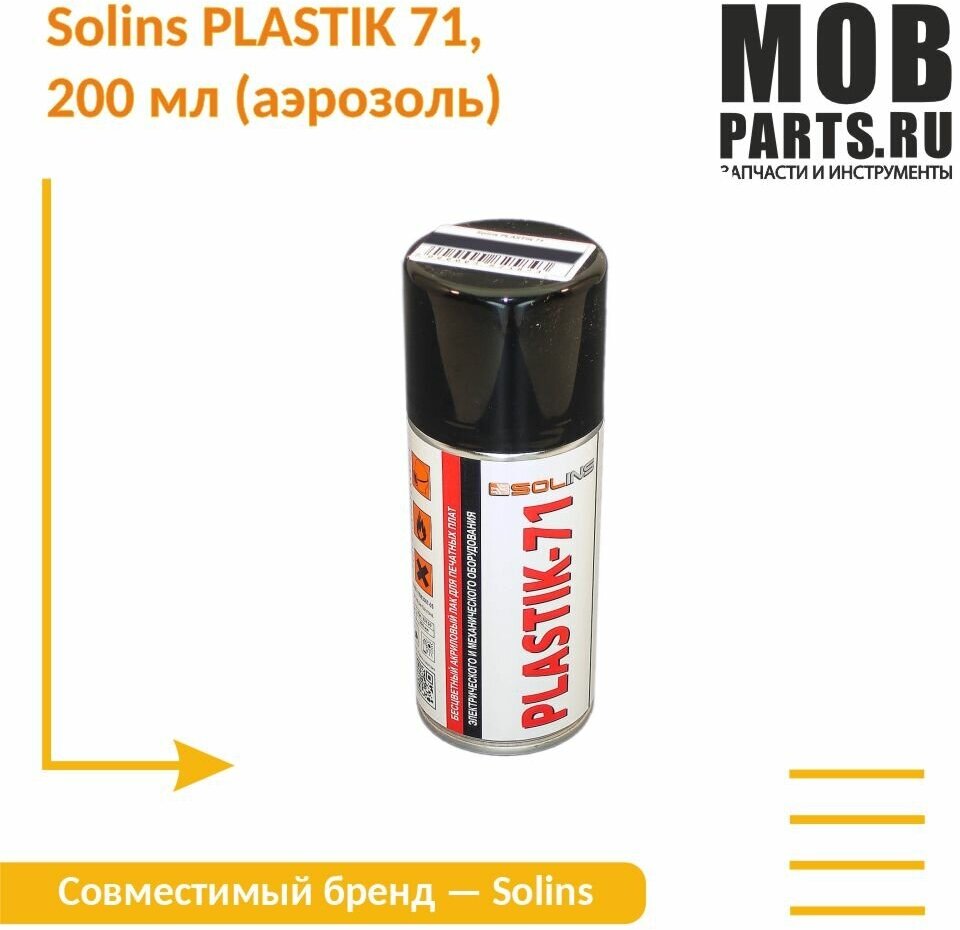 Solins PLASTIK 71, 200 мл (аэрозоль)