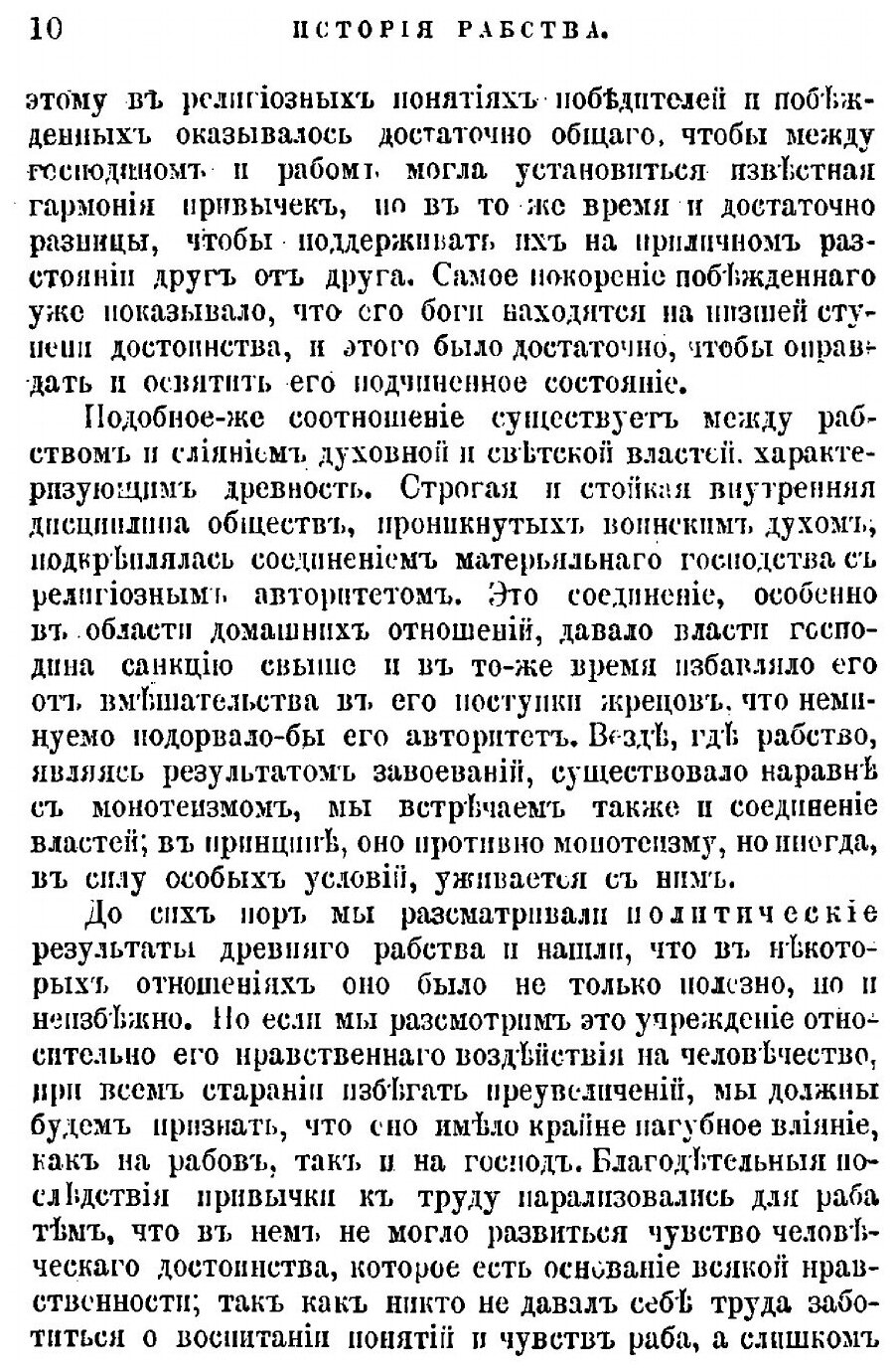 Книга История Рабства, От Древнейших до Новых Времен - фото №9