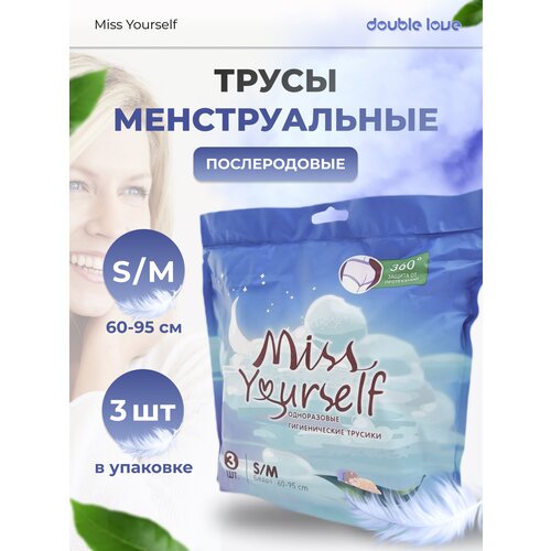 Гигиенические одноразовые трусы/женские послеродовые/ночные/менструальные/урологические/утягивающие трусы женские/ размер S/M обхват бедер 60-95 см., Double love, белый  - купить