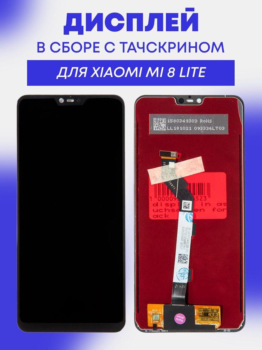 Дисплей в сборе с тачскрином ZeepDeep для Xiaomi Mi 8 Lite черный