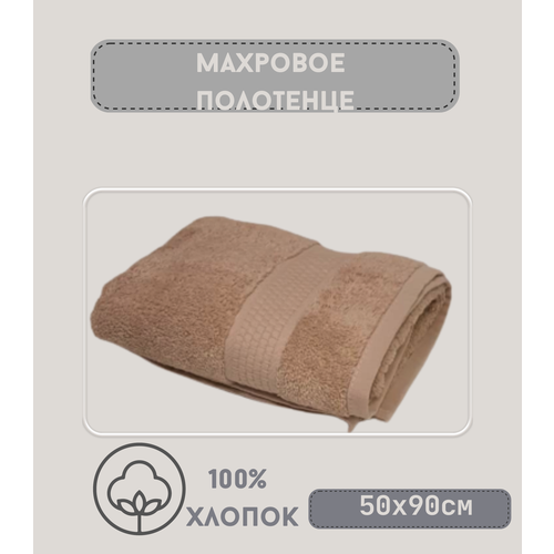 Полотенце махровое 50х90 пл 460гр. м2