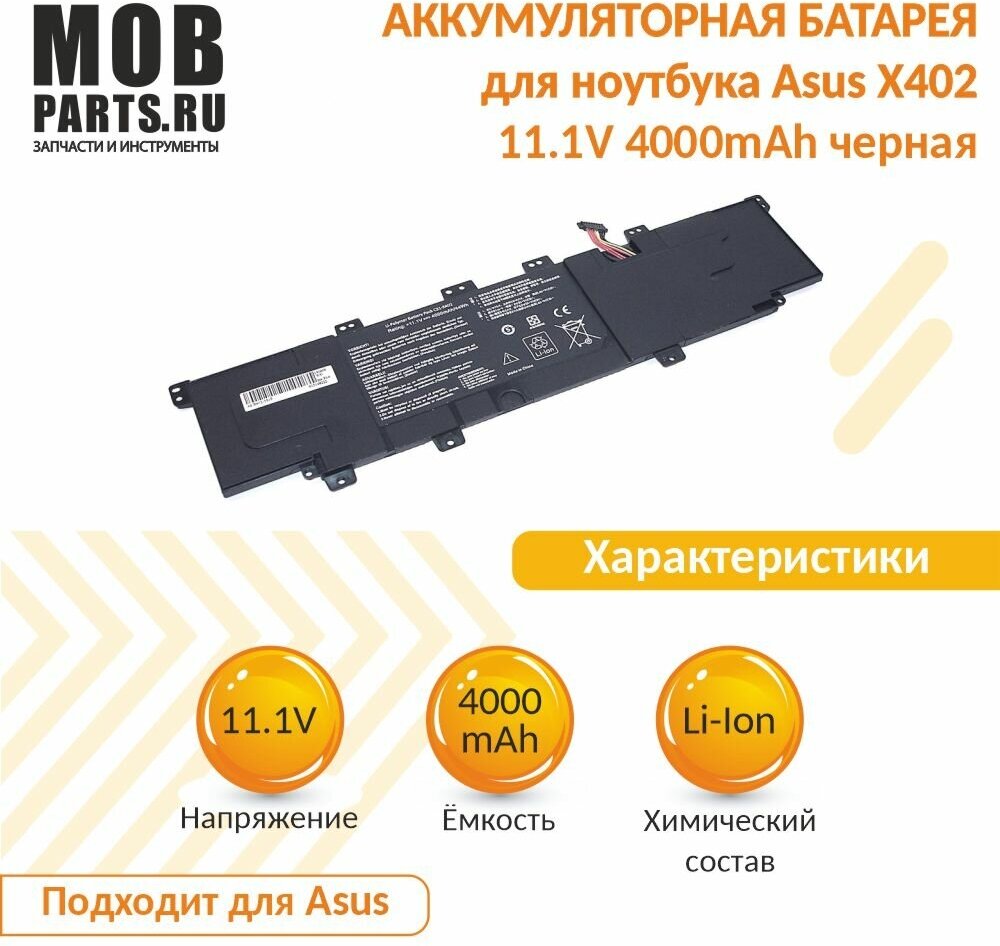 Аккумуляторная батарея для ноутбука Asus X402 11.1V 4000mAh OEM черная