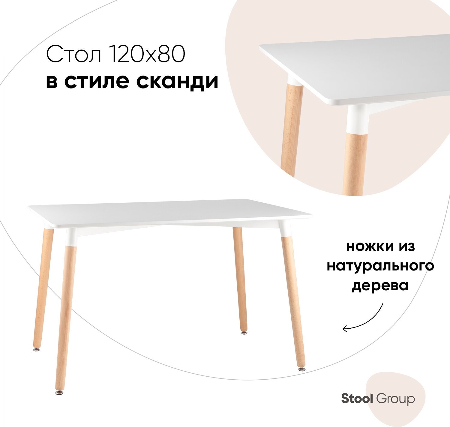 фото Стол обеденный OSLO прямоугольный 120*80 белый на дер. Ножках