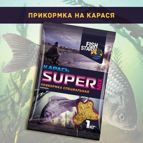 Прикормка для рыбалки Карась 7000 гр Fish Stars серии Super Mix