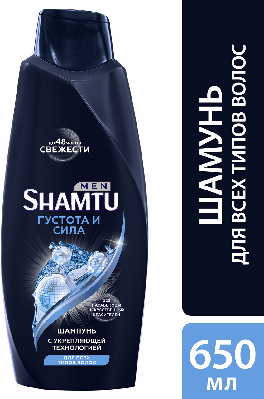 Шампунь для волос Shamtu men Густые и Сильные с укрепляющей технологией 650мл - фото №5