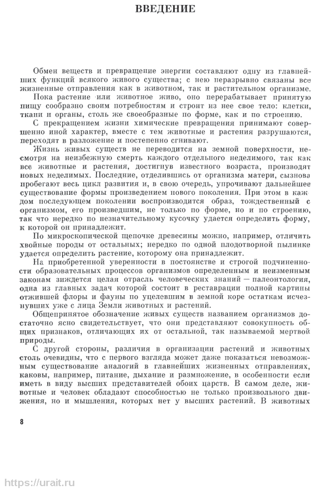 Обмен веществ и превращение энергии в растениях. В 2 ч. Часть 1 - фото №8