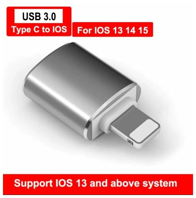 Переходник USB 3.0 на iOS