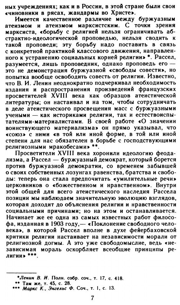 Почему я не христианин: Избранные атеистические произведения - фото №4