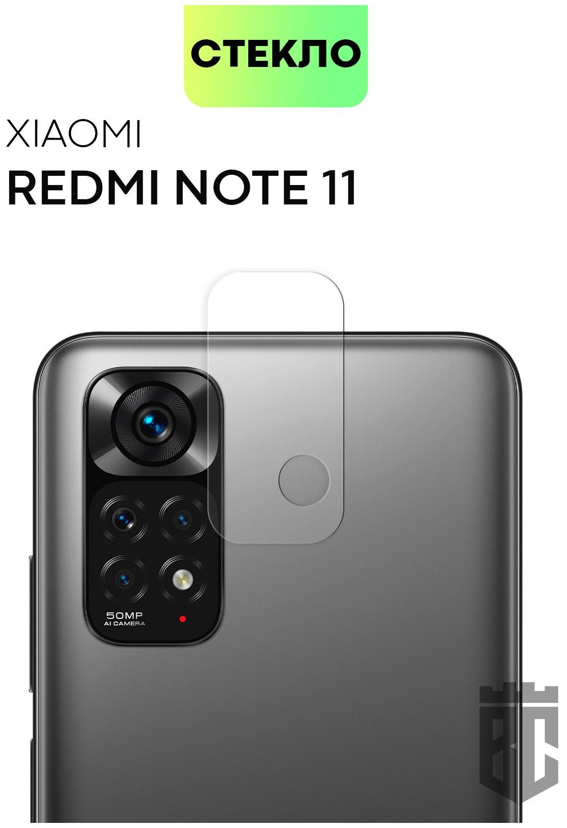 Защитное стекло на камеру телефона Xiaomi Redmi Note 11 Redmi Note 11S (Сяоми Редми Ноут 11 Нот 11с) стекло BROSCORP для модуля камер прозрачное