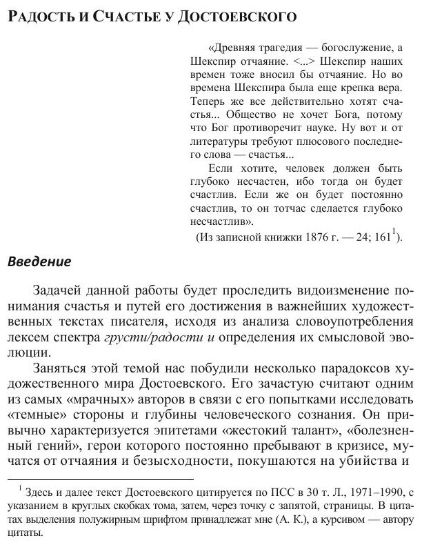 О счастье и радости в мире Достоевского - фото №7