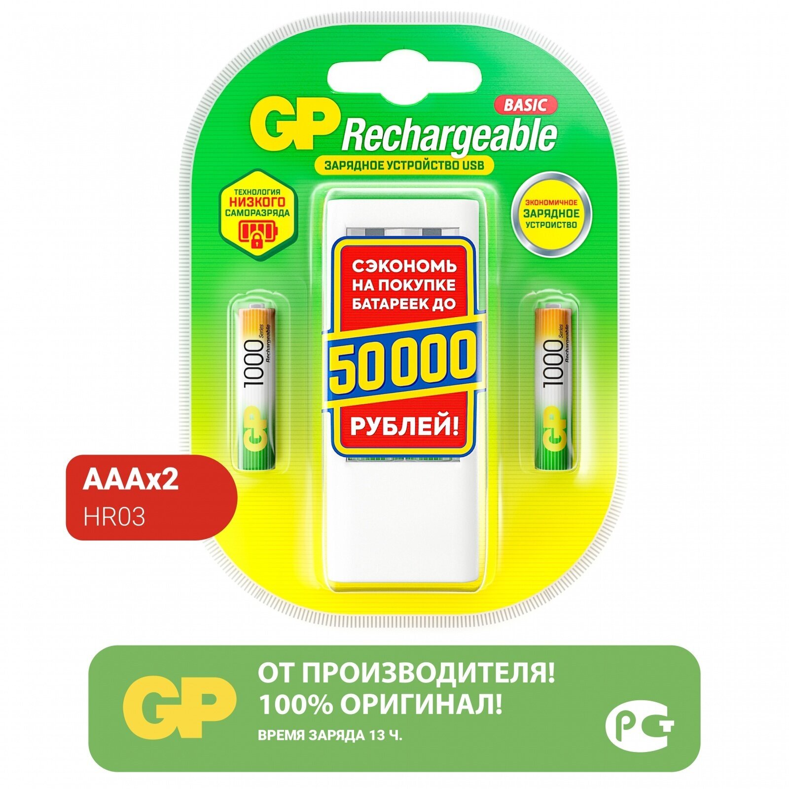 Аккумуляторы GP 100AAAHC/CPB2-2CR2 1000mAh AAA 2шт + USB з/у