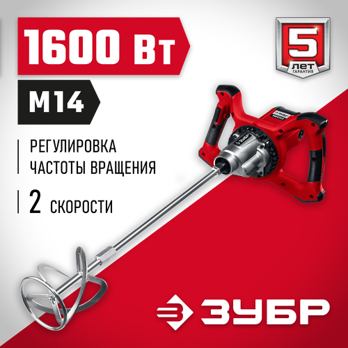 Безударная строительный миксер ЗУБР МР-1600-2, 1600 Вт, без аккумулятора серый