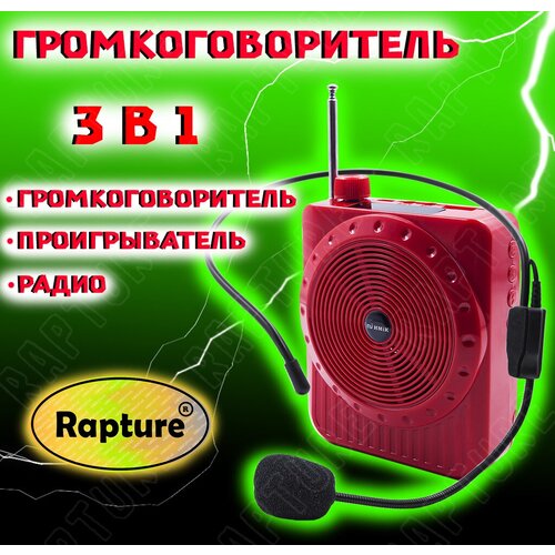 Громкоговоритель мегафон Rapture MK-502 красный