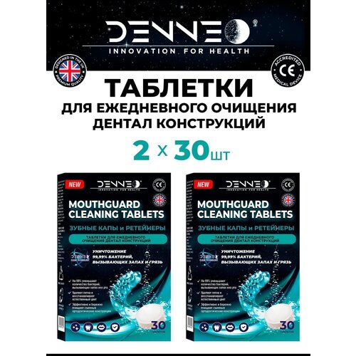 DENNEO Таблетки для очищения зубных КАП и ретейнеров , зубных протезов Великобритания, 2 упаковки 30 шт