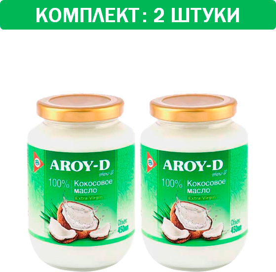 Масло кокосовое AROY-D 100% (extra virgin) стекло 2шт по 450мл