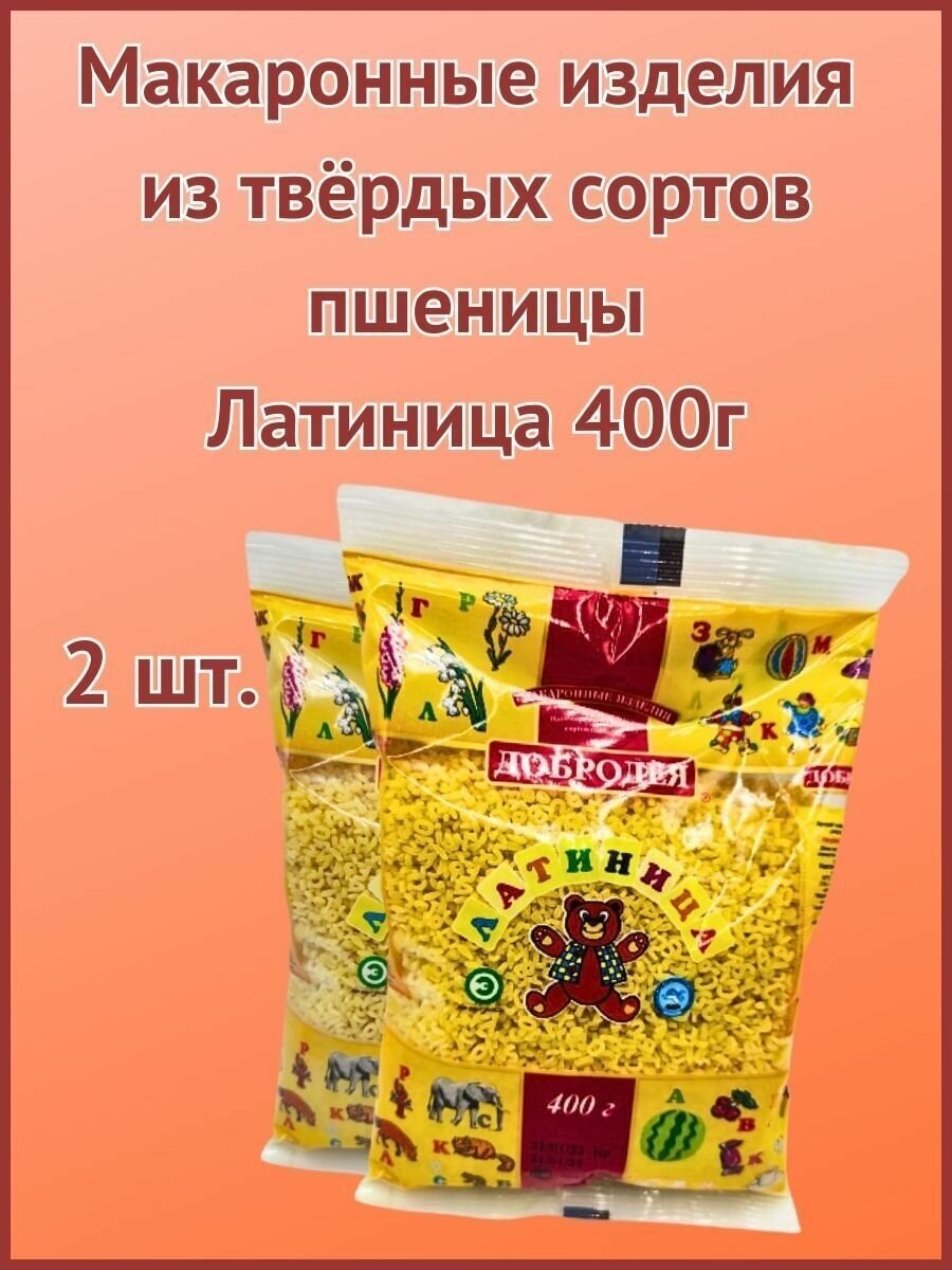 Макаронные изделия Латиница 400г 2шт.