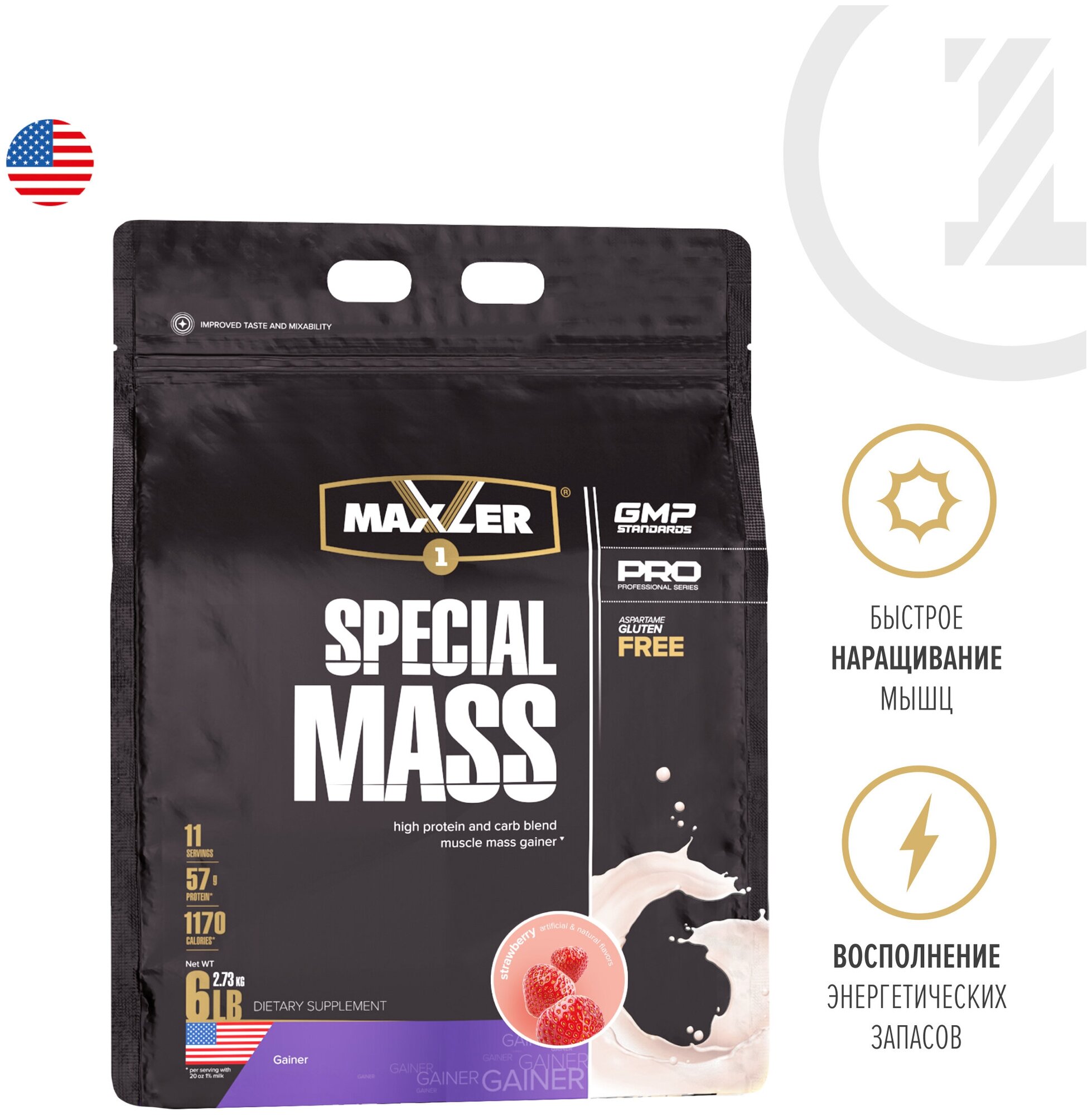 Гейнер Maxler Special Mass 6 lb (2640 гр.) + повышенное содержание протеина, креатин моногидрат и BCAA - Клубника