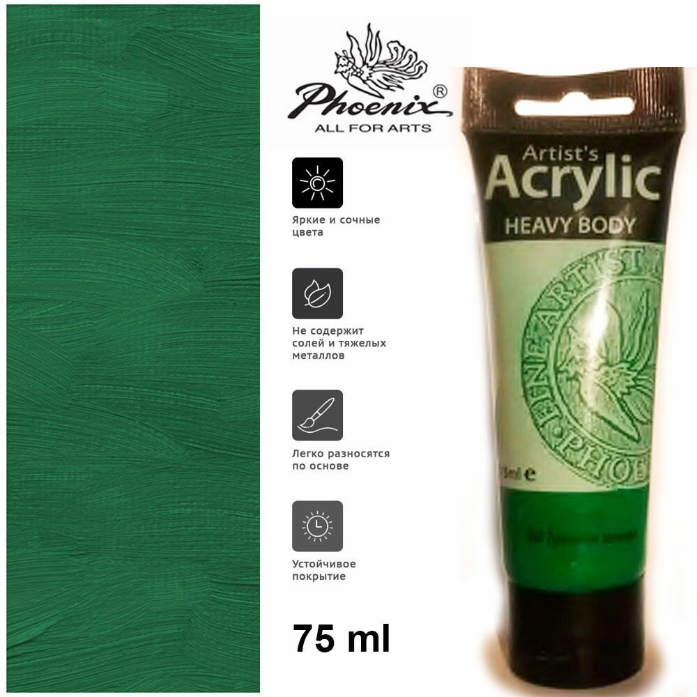 фото Акрил Phoenix 568 Травяная зелёная