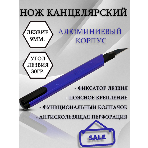 Нож канцелярский 9мм, auto-lock нож канцелярский 9мм auto lock 10 лезвий