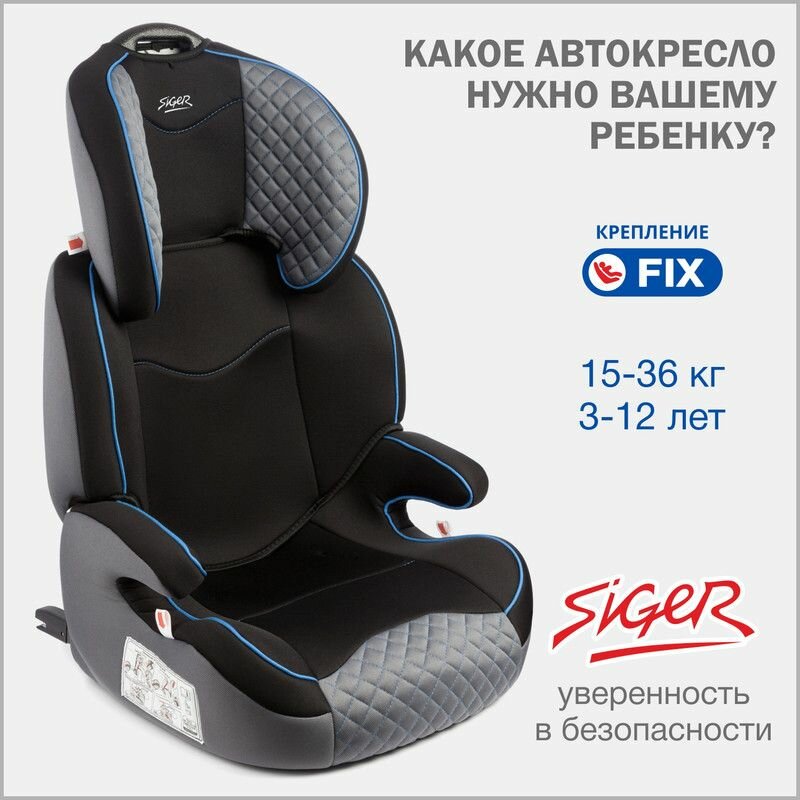 Автокресло детское SIGER Вега Fix, blue, серый, 2/3 [kres2500]