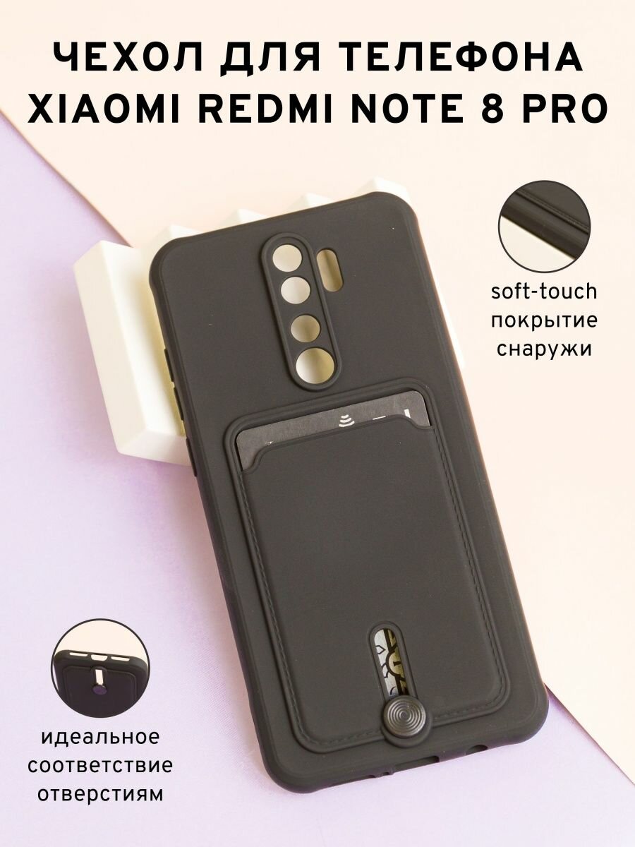 Чехол-накладка для Xiaomi Redmi Note 8Pro с выдвигающейся пластиковой картой, черный