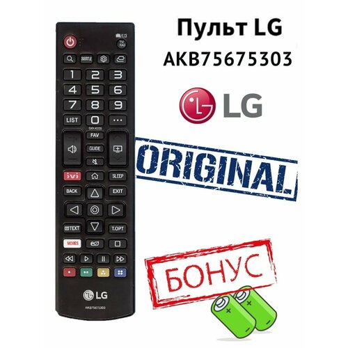 пульт pduspb akb75675303 для телевизоров lg smart tv Пульт LG AKB75675303 оригинальный