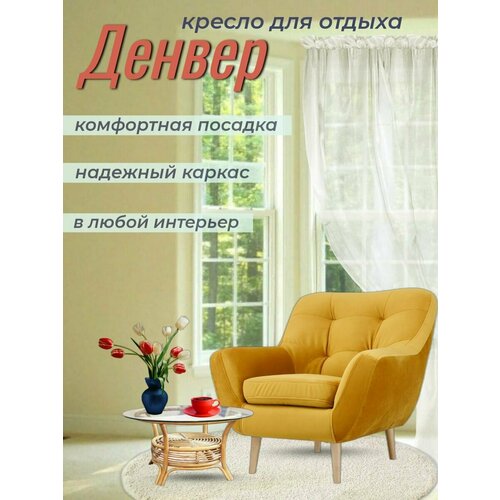 Кресло для отдыха Денвер