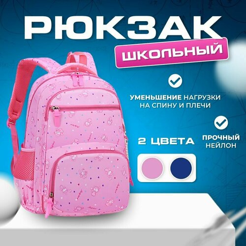 Рюкзак школьный для девочек