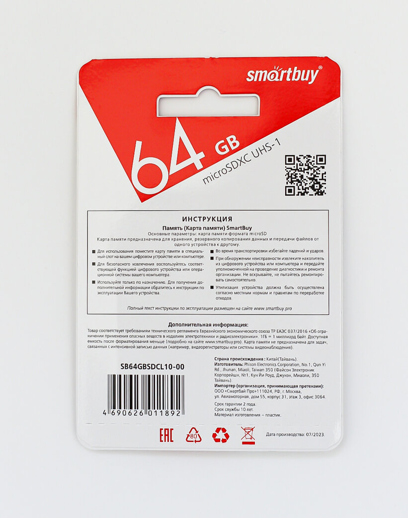 Карта памяти SmartBuy microSDXC Class 10 UHS-I U1