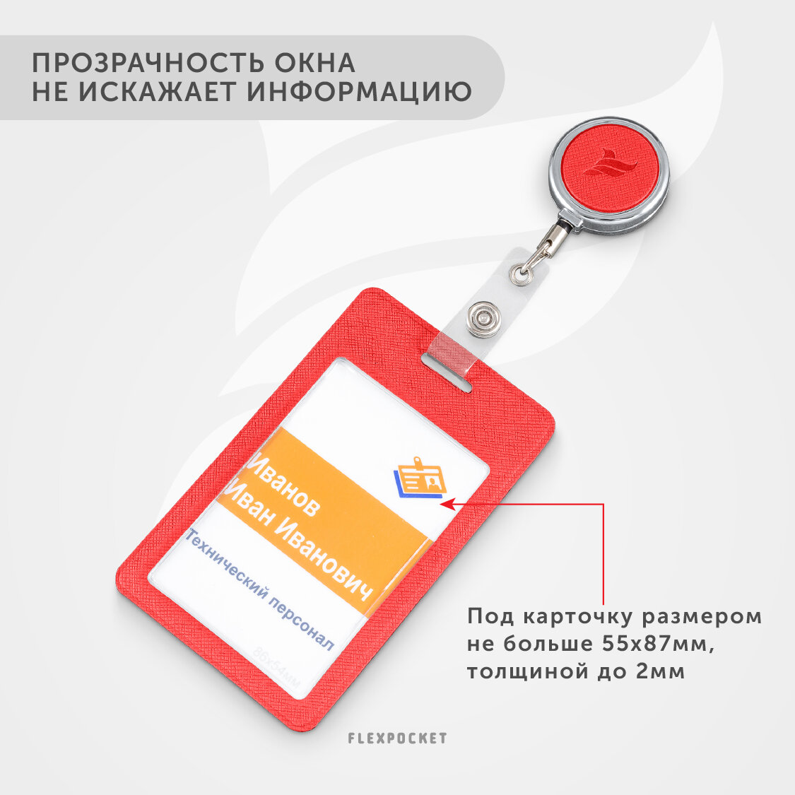 Держатель вертикальный с ретрактором для бейджа Flexpocket