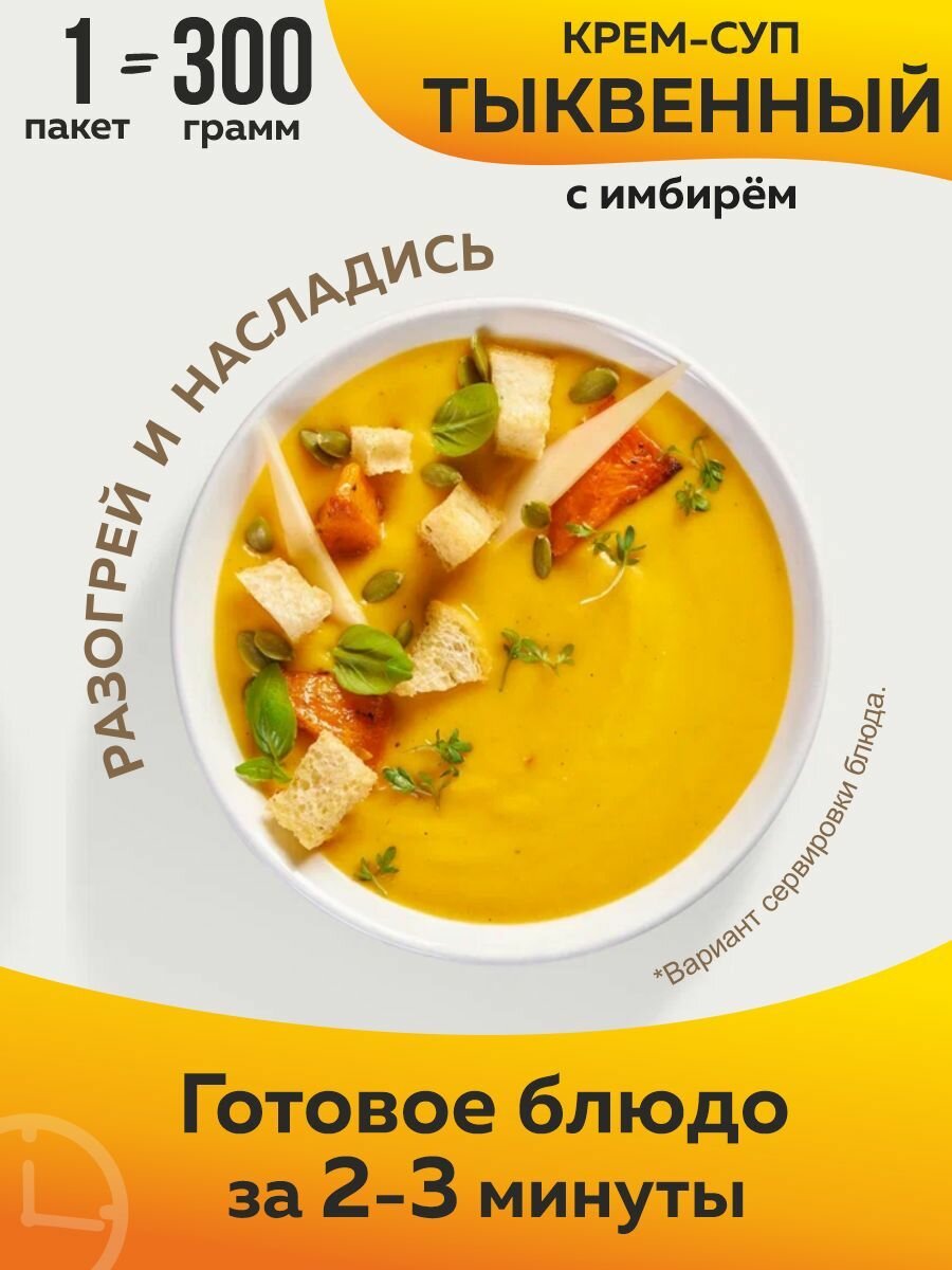 Pervafood крем-суп из тыквы с имбирём 300 гр-6 шт