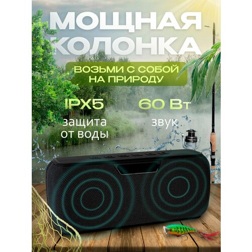 Беспроводная колонка, bluetooth 60ВТ, портативная, AGNI Home