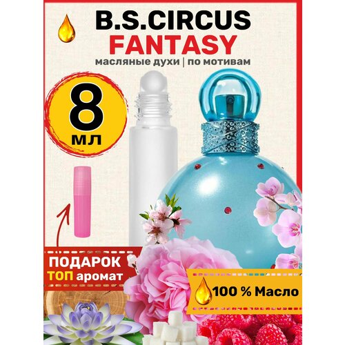 Духи масляные по мотивам Circus Fantasy Циркус Фэнтези парфюм женские