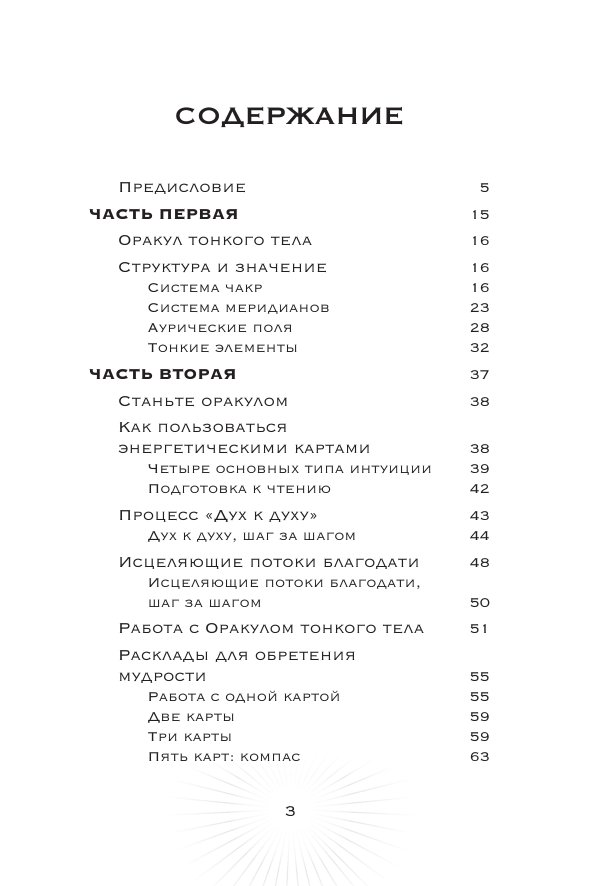 Оракул Тонкого тела. 52 карты и руководство - фото №3