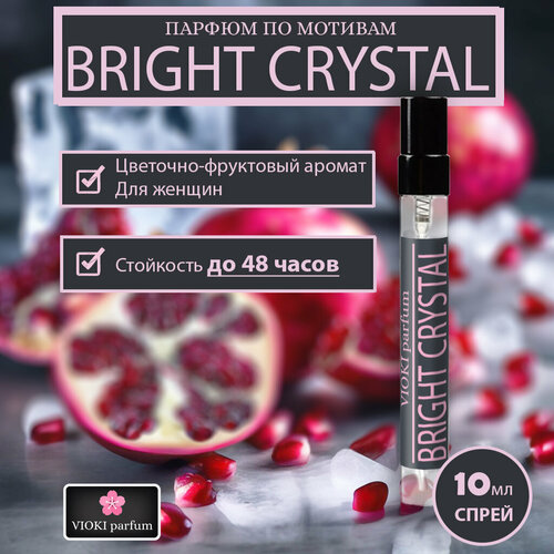 VIOKI Parfum Bright Crystal, женские духи, 10мл