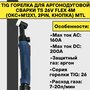 Горелка аргонодуговая TIG TS 26V FLEX 4м (ОКС+М12х1, 2pin, кнопка) (WP-26FXV) MTL