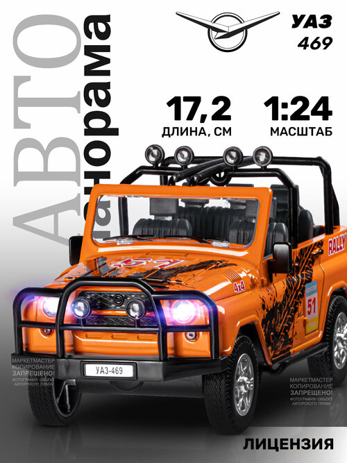 Внедорожник Автопанорама JB1200215 1:24, 17.2 см, оранжевый