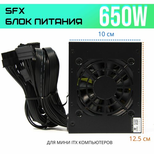 Блок питания компьютера Gamers SFX Power 650W для мини ITX комрьютеров 531500₽