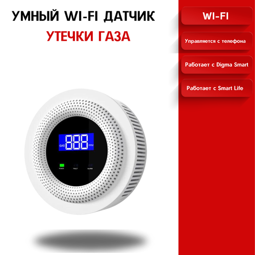 Умный Wi-Fi датчик утечки газа беспроводной датчик утечки газа tuya wi fi умный дом