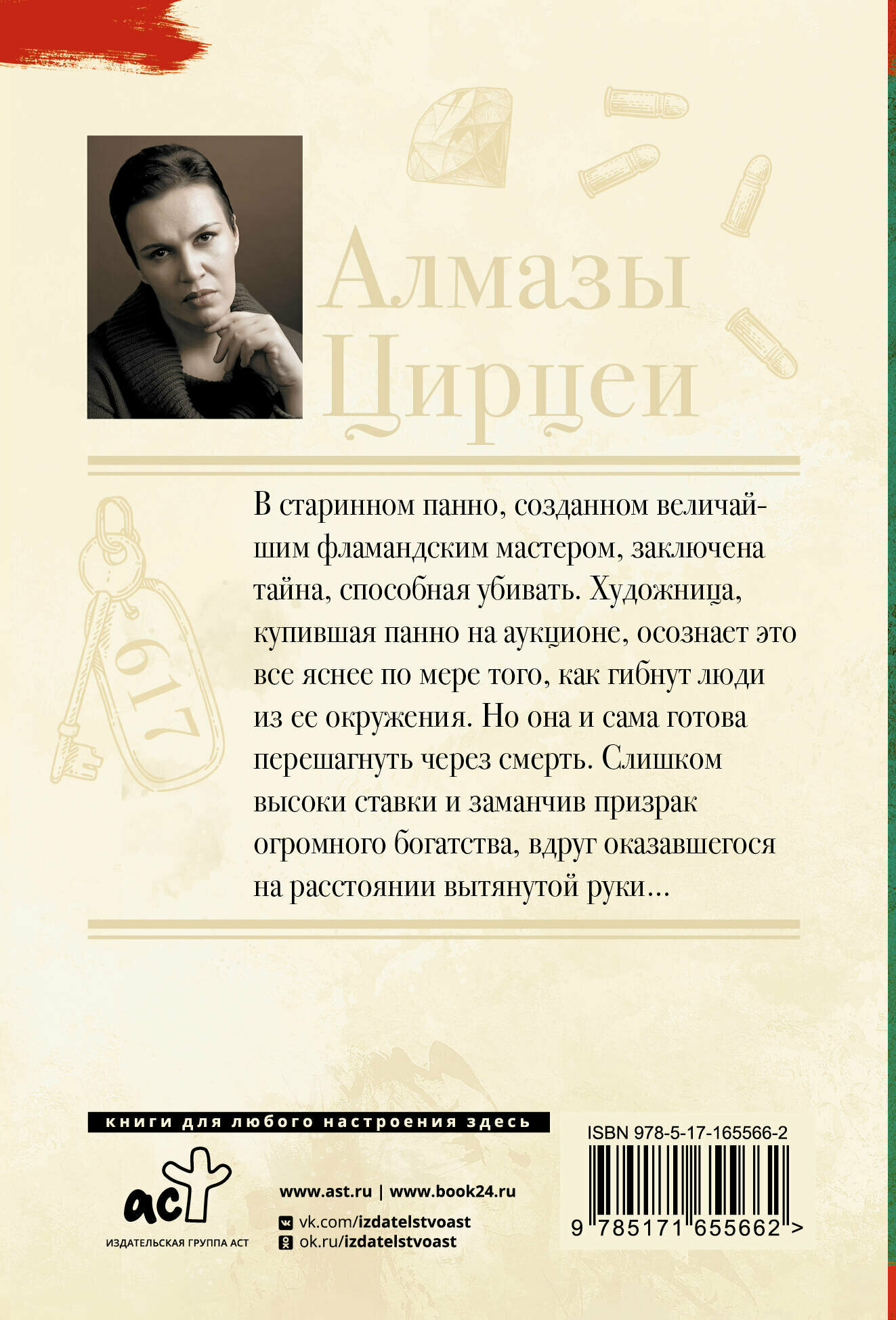 Алмазы Цирцеи (Малышева Анна Витальевна) - фото №2