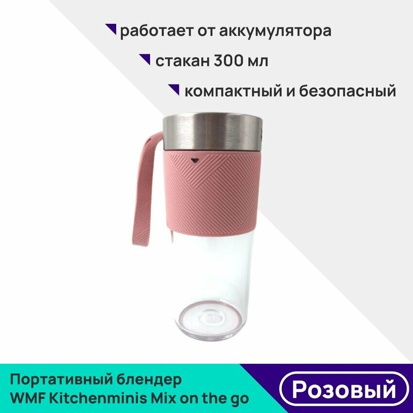 фото Переносной блендер WMF 0416700011 KITCHENminis Mix on the go