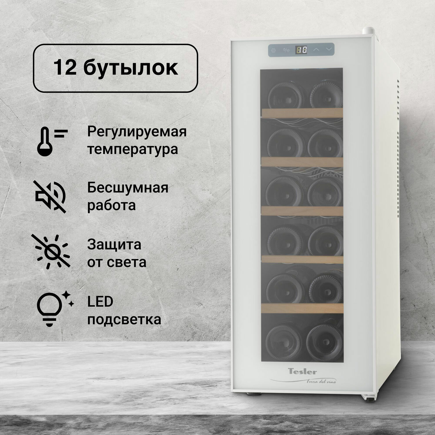 Картинки Винный шкаф Tesler WCV-125 WHITE