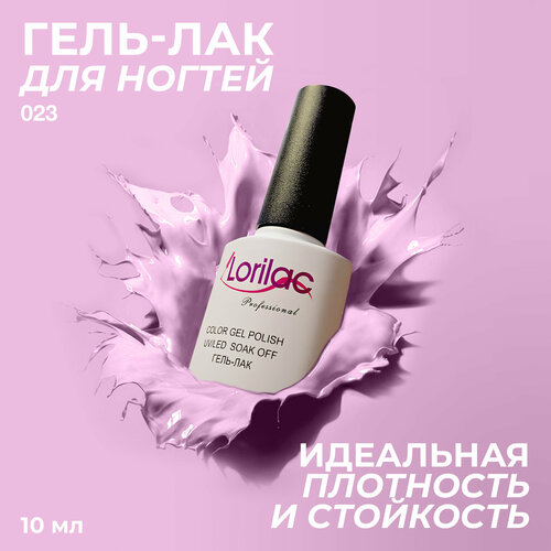 фото Lorilac гель-лак gel polish, 10 мл, 40 г, 023