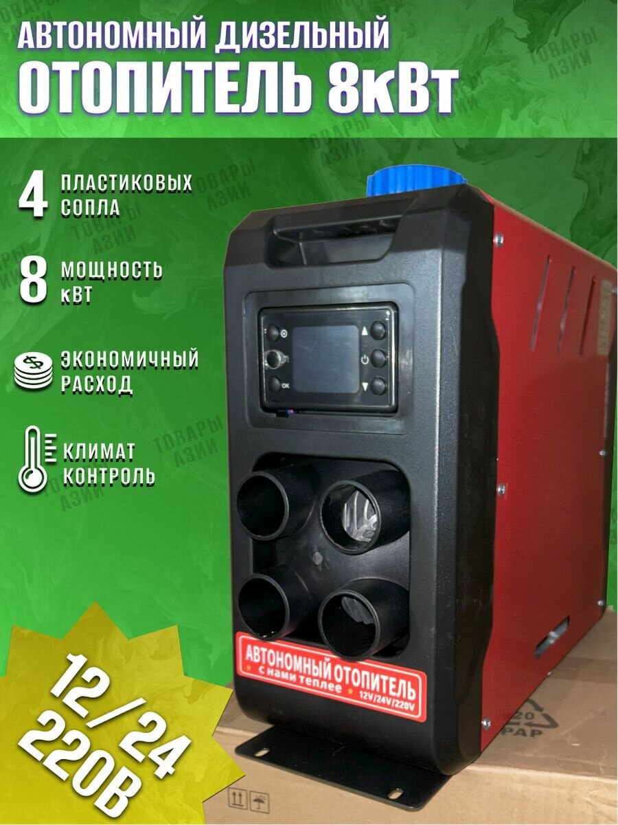 Дизельный отопитель автономный 5 кВт дизельный