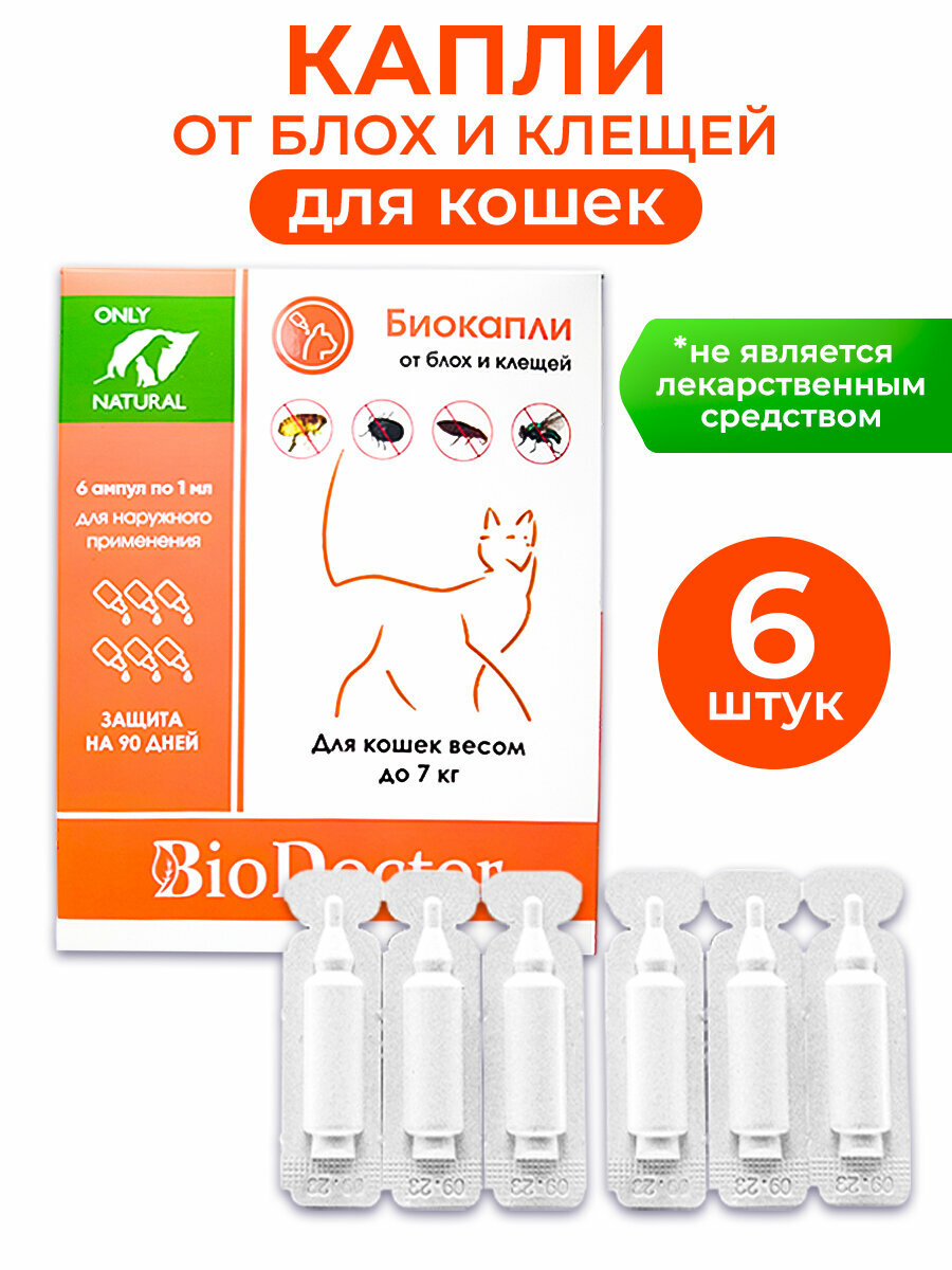BioDoctor/Капли от блох и клещей для кошек 6мл