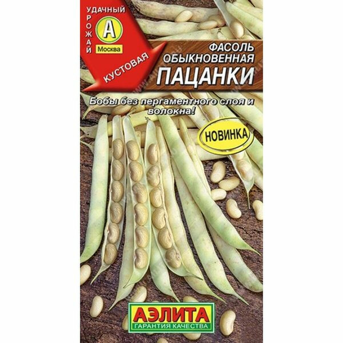 Семена Фасоль Пацанки обыкновенная среднеспелый Аэлита 1 пачка - 5г семян