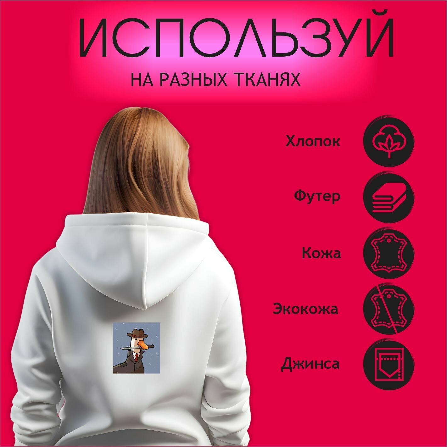 Термонаклейка на одежду Сет уток 5шт А4 — фото 1