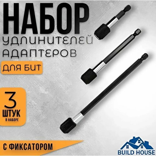 Набор бит с удлинителем и фиксатором черный