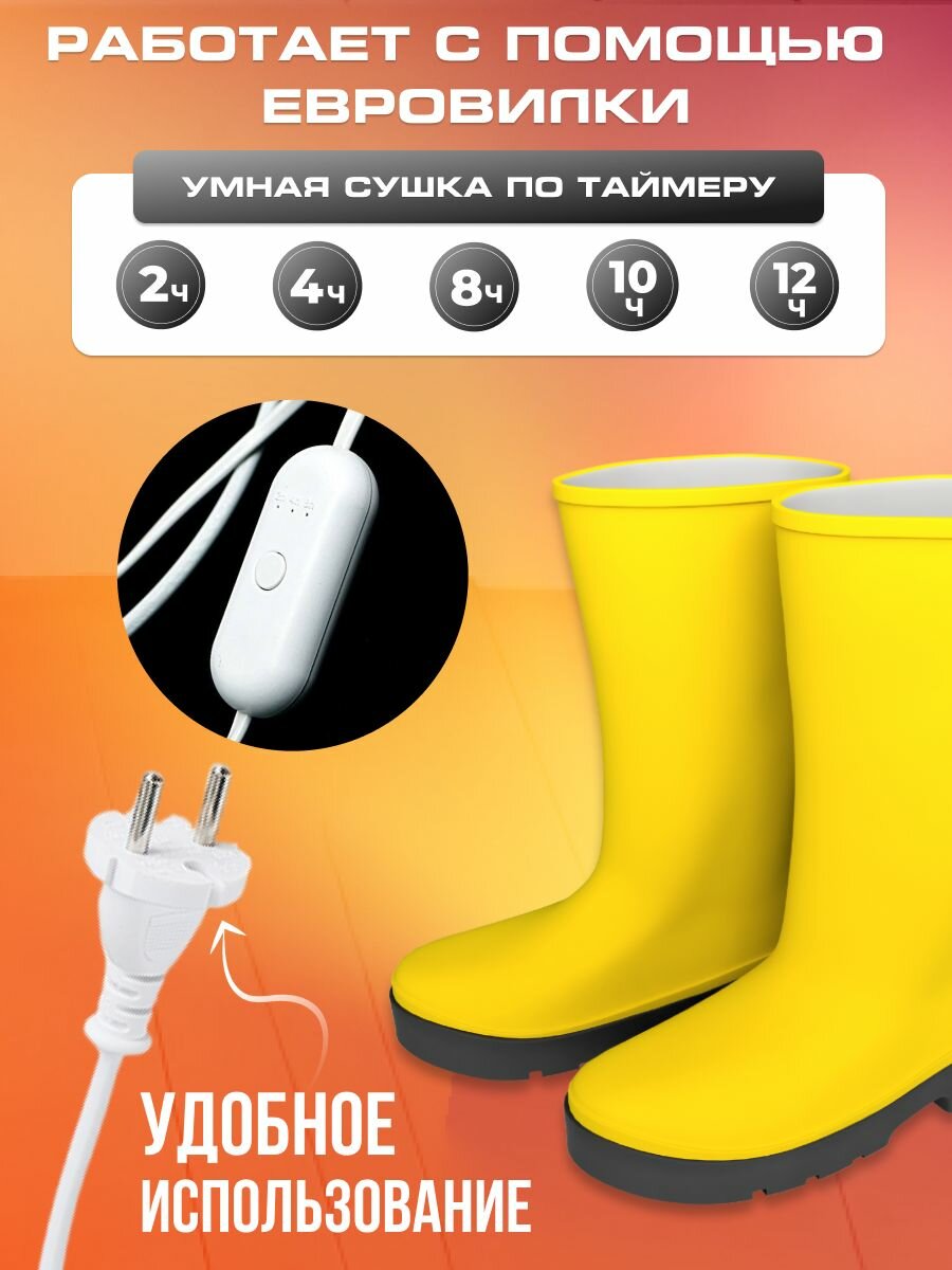 Сушилка для обуви с таймером от сети евровилка электрическая — фото 1