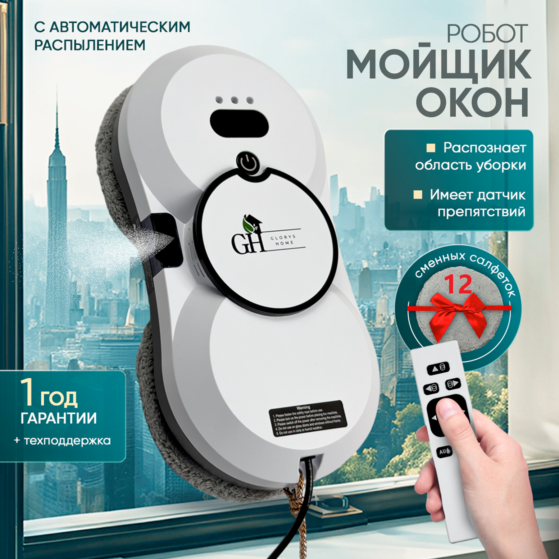 Робот мойщик для окон с распылением + комплект сменных салфеток